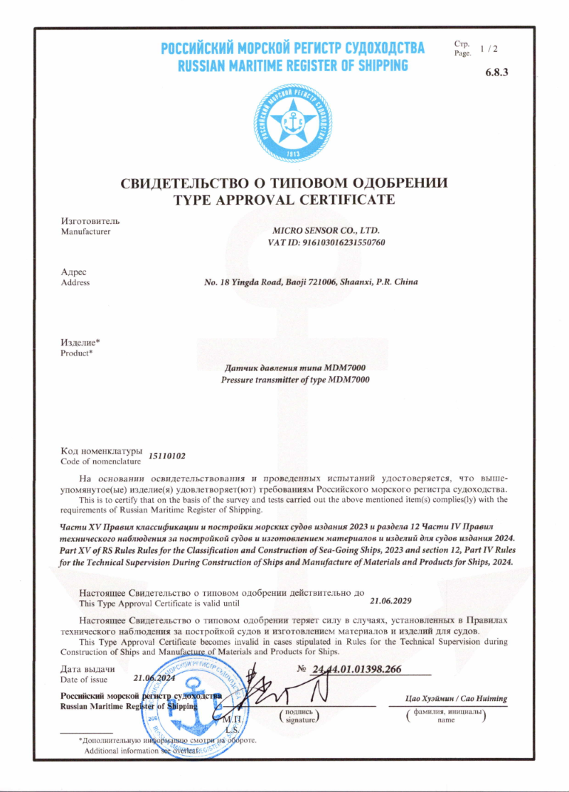 MICROSENSOR RS CERTIFICATE.png MICROSENSOR RS CERTIFICATE.png